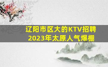 贵州KTV招聘
